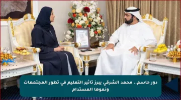 دور حاسم.. محمد الشرقي يبرز تأثير التعليم في تطور المجتمعات ونموها المستدام